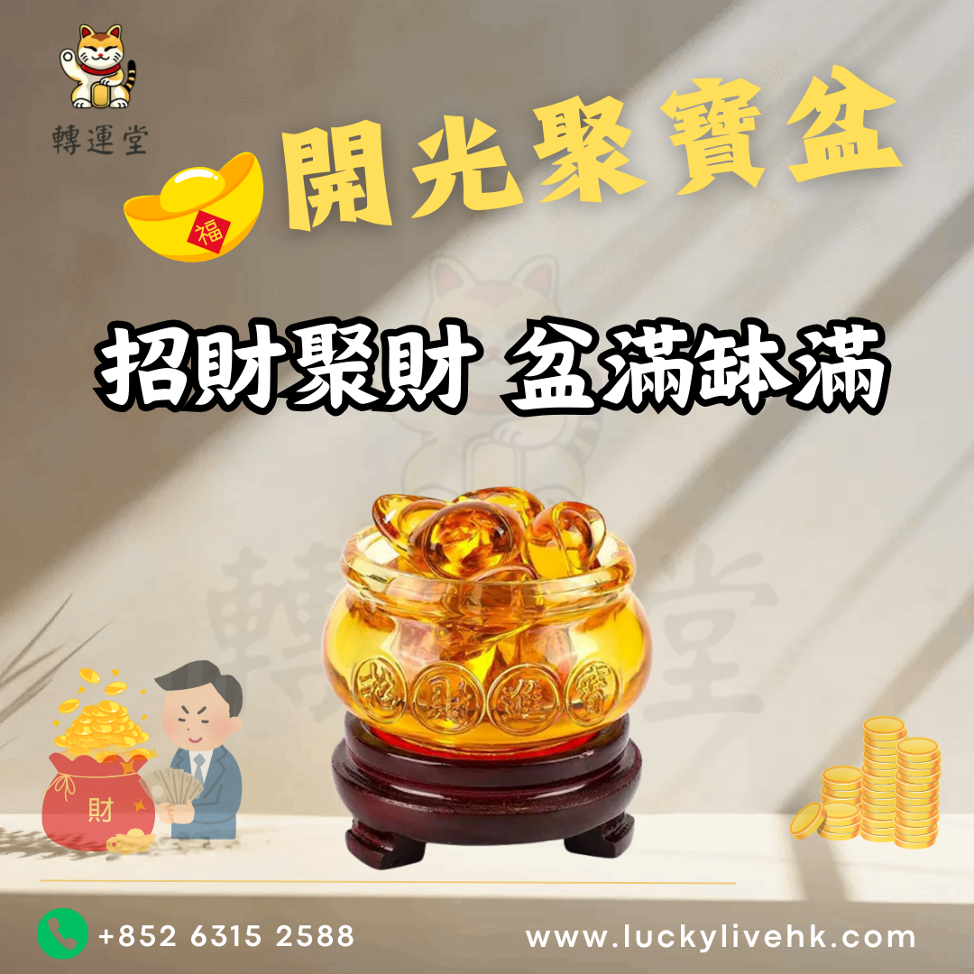 開光水晶聚寶盆