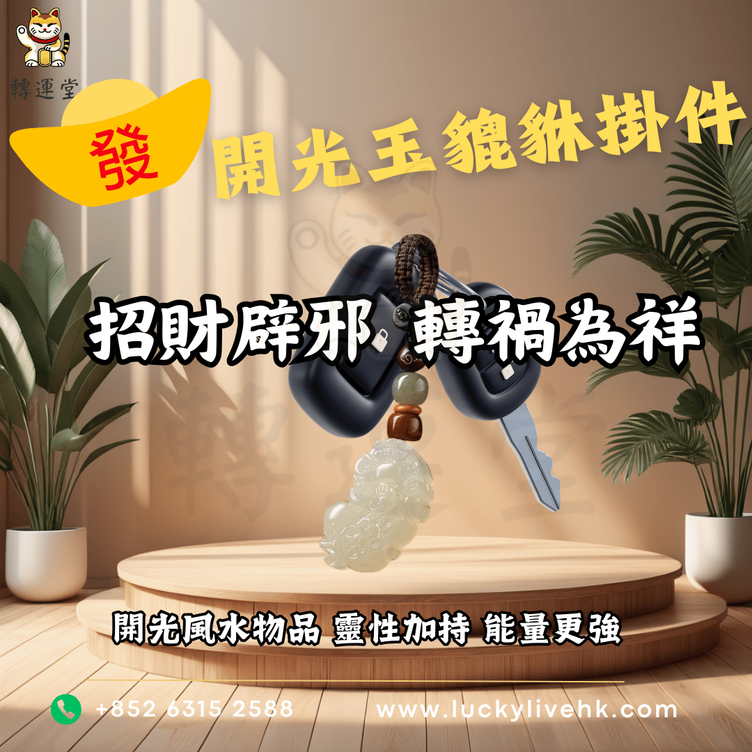 開光玉貔貅掛扣