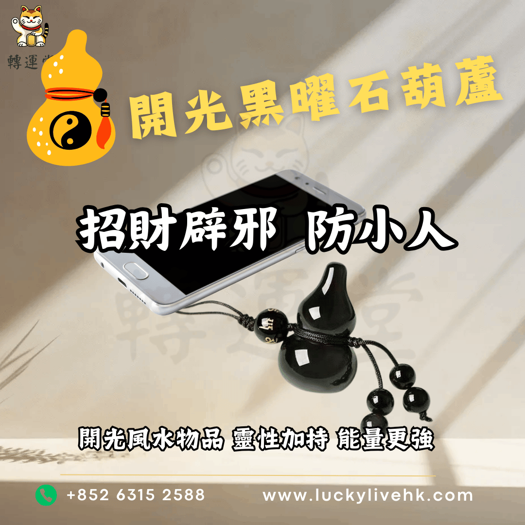 開光黑曜石葫蘆掛件