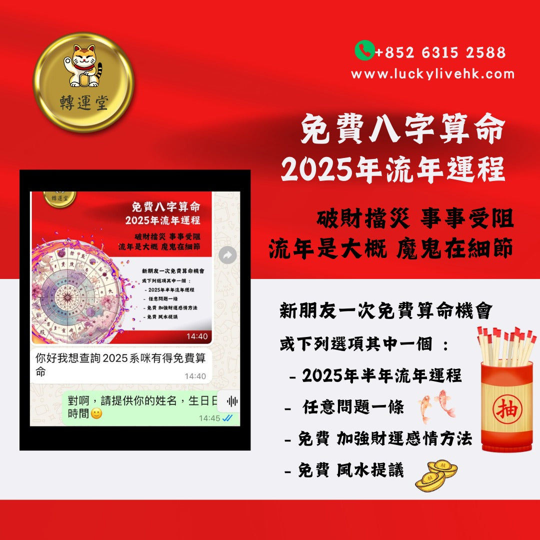 免費八字流年算命 (名額有限 請聯絡客服)