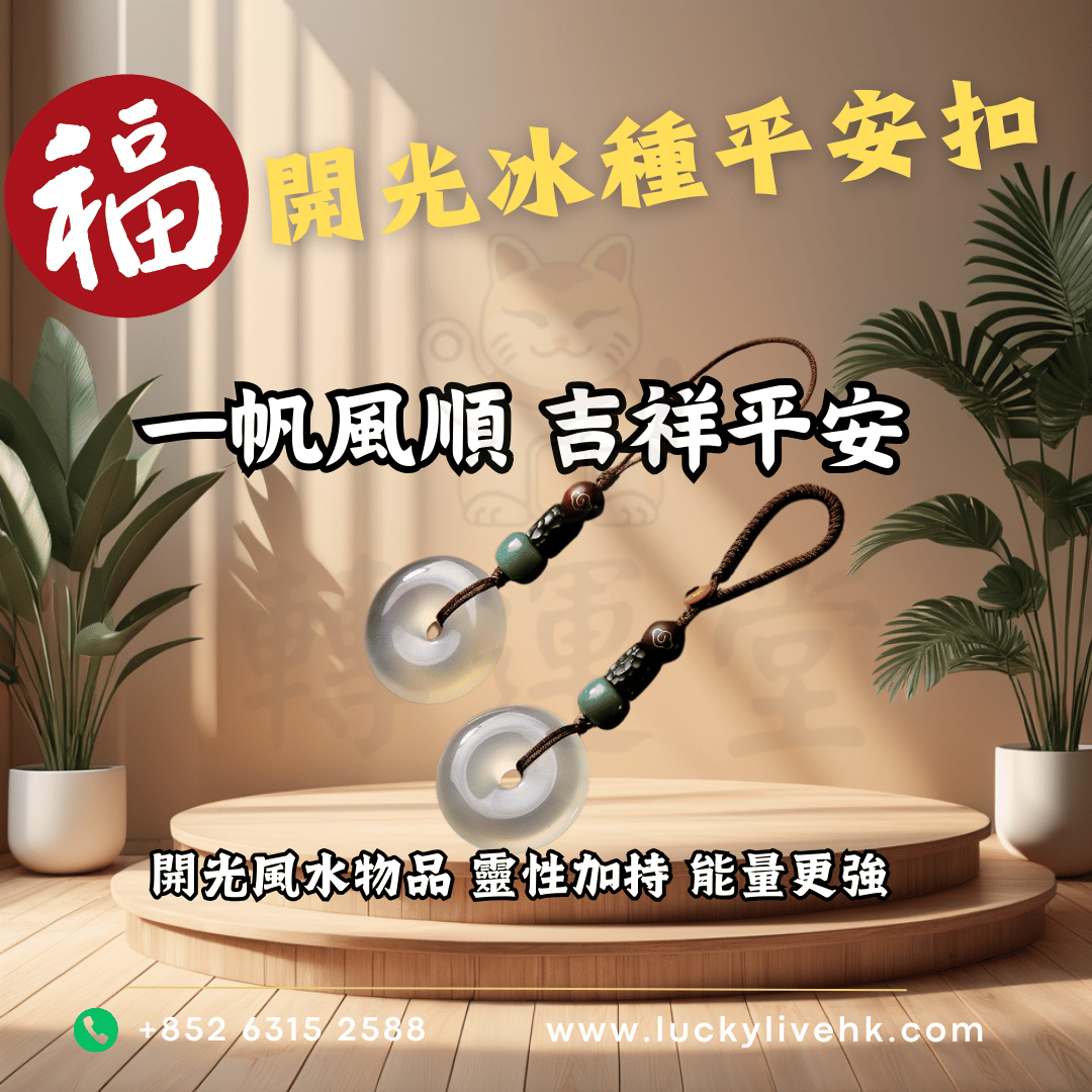 開光冰種平安扣