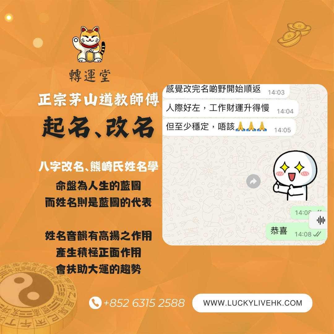 改名起名轉運