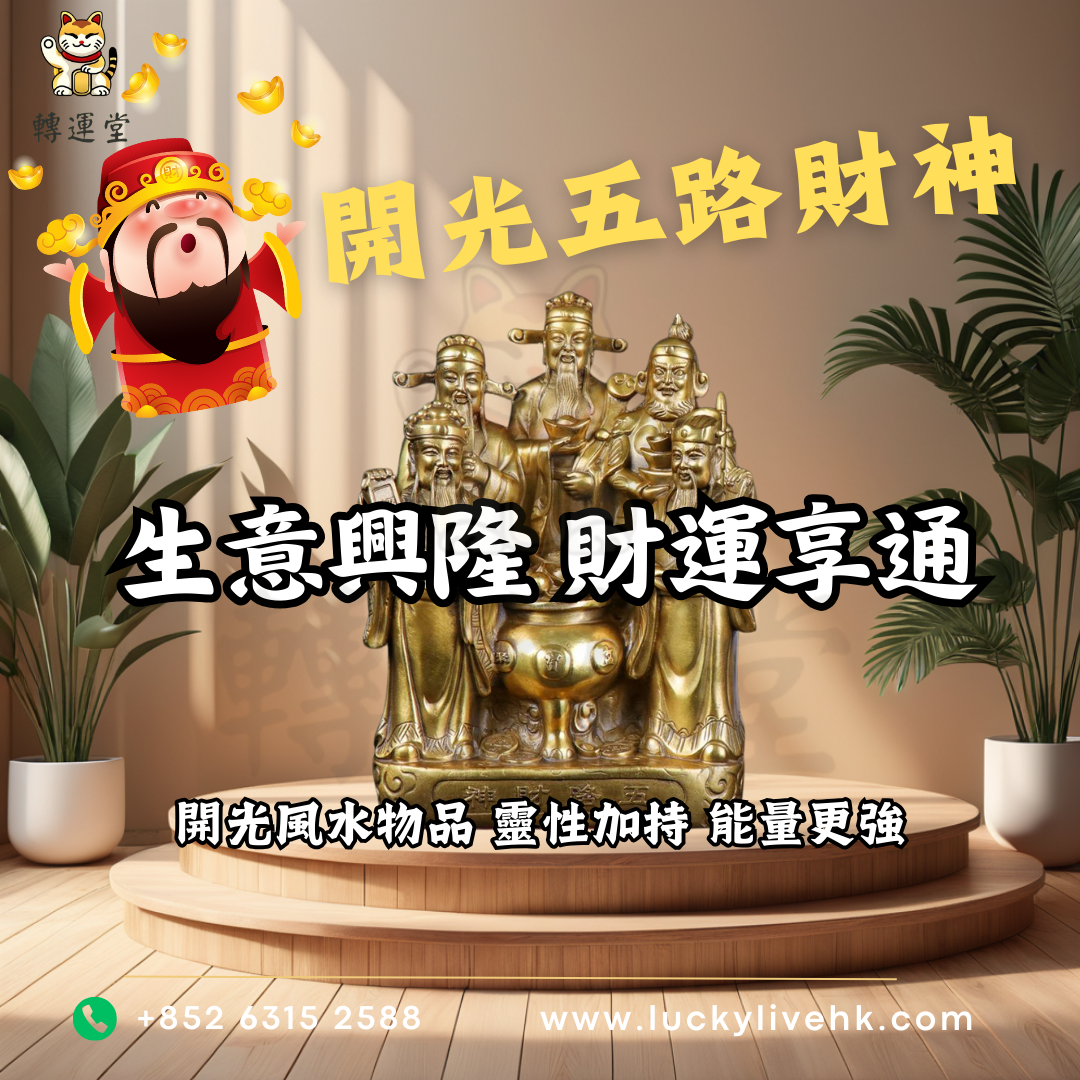 開光銅五路財神