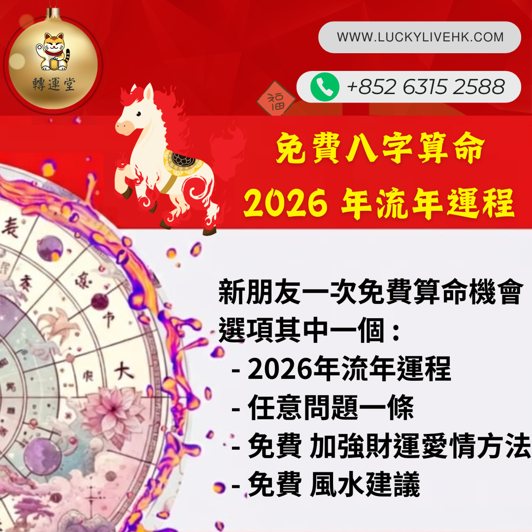 免費八字流年算命 (名額有限 請聯絡客服)