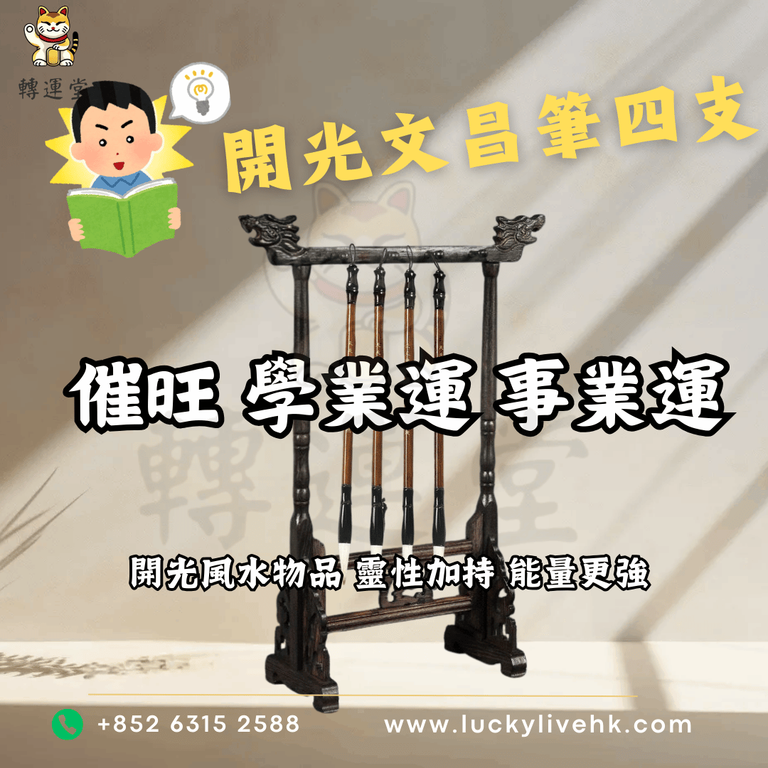開光文昌筆四支