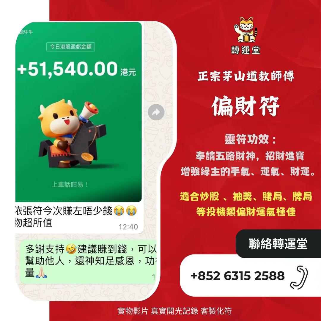 偏財符 (運氣、財運)