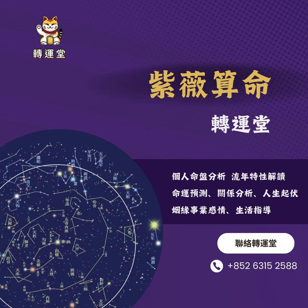 紫微斗數算命