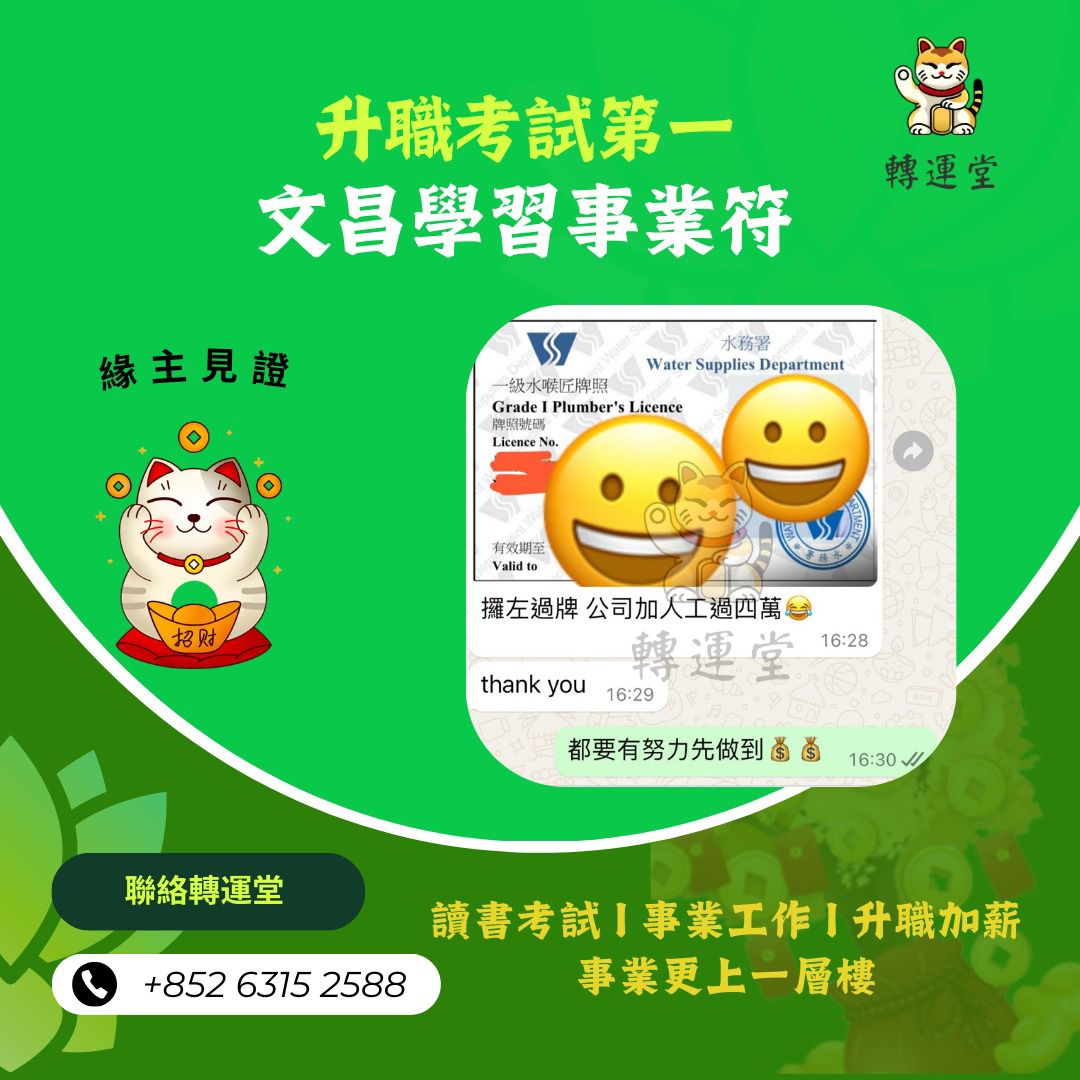 文昌學習事業符 ( 升職考試第一)