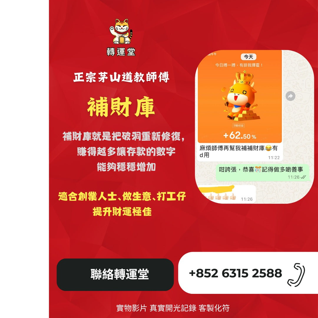 補財庫法事 (請咨詢我們先拍)