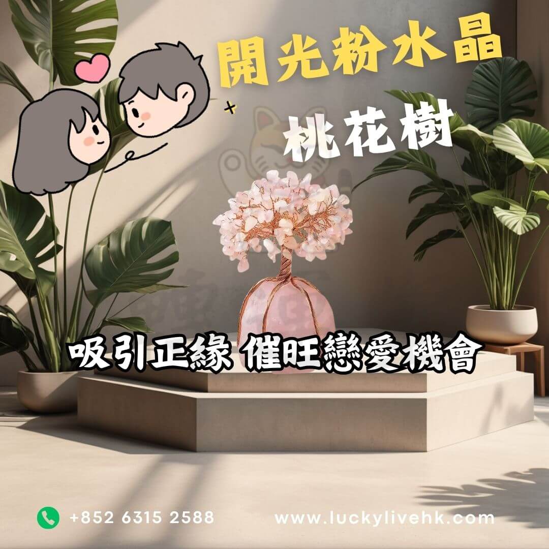開光粉水晶桃花樹