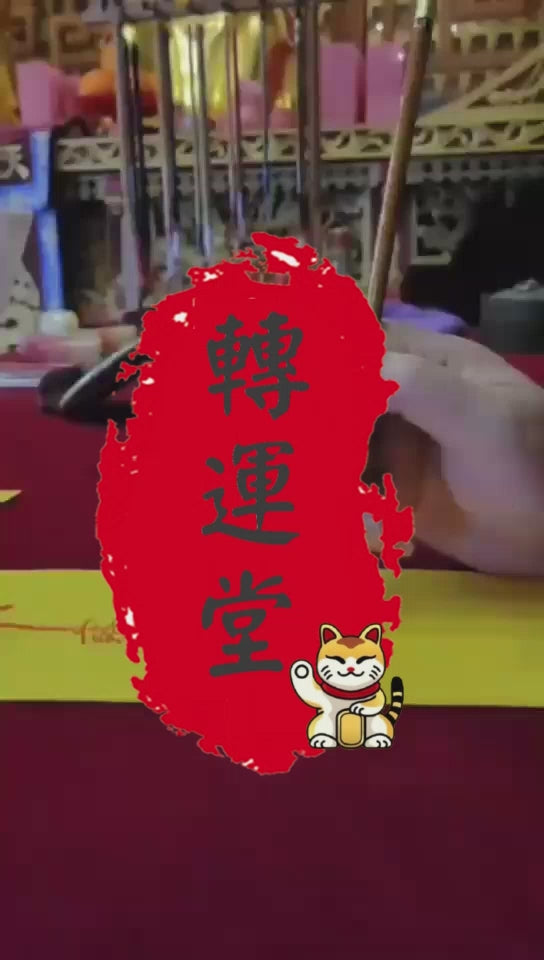 載入影片：