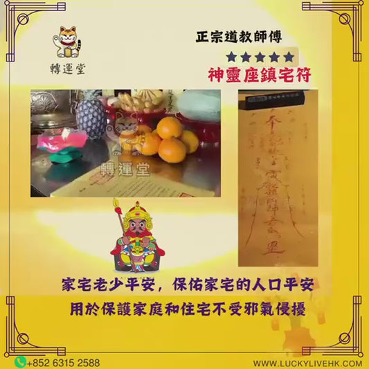 鎮宅符